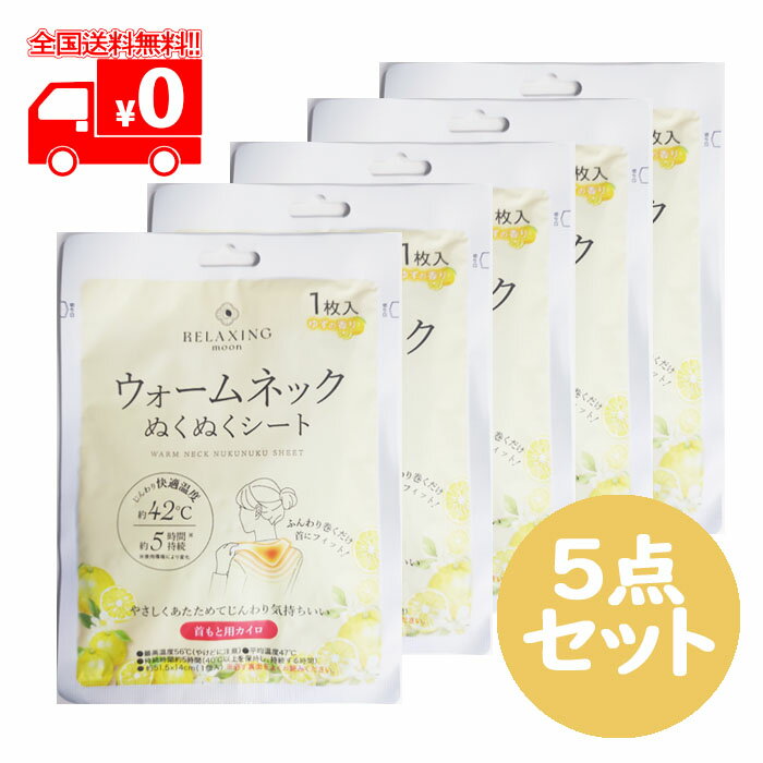 【商品詳細】 約42度の快適温度約2〜3時間持続。 使用環境により変化ふんわり巻くだけ首にフィット！ やさしくあたためてじんわり気持ちいい首もと用カイロ 【こんな時におすすめ】 ・仕事の合間に ・移動時に ・家でのくつろぎタイムに 【使用方法】 1.袋から ホットシートを取り出します。買い 開封するとあたたかくなってくるので、すぐに使用してください。 2.肌にあてる面を内側にして首に巻きます。 3.先端を重ね、留めます。首もとに余裕をもってお付けください。 ※熱すぎると感じた際は即使用を中止してください。 ※温度や持続時間は使用環境により差があります。 【原材料】 表面材/ポリエチレンテレフタレート、ポリエチレン、ポリプロピレン 発熱体/鉄粉、水、 活性炭、 バーミキュライト、 塩類、香料 お問い合わせ先 日翔株式会社 お客様相談窓口 東京都台東区入谷2丁目19番11号　日翔ビル 電話：0120-910-690 ＜受付時間＞10:00〜17:00（土日祝日除く） 広告文責 株式会社なの花北海道 011-738-1193 ※リニューアルに伴い、パッケージ・内容等予告なく変更する場合がございます。予めご了承ください。 ※この商品は"追跡メール便"発送商品でございます。宅配便ではございませんのでご了承くださいませ。 1.代引き決済はご利用いただけません。 2.郵便ポスト投函にて配達が完了いたします。 3.配達日のご指定、お届け時間のご指定ができません。お届けまでおおむね2?4日かかります。（離島などの一部地域や、年末年始はそれ以上かかる場合がございます。） 4.追跡メール便対象外商品と同梱の場合、宅配便が適用されますので何卒ご了承くださいませ。 5.配達完了後の補償対象外となりますので、お客様方郵便受けが外や、鍵のかからない集合住宅などの郵便受けの場合は宅配便をご利用くださいませ。 6.郵便物として配達されますので箱潰れなどが生じる場合がございます。 7.郵便受けが狭い場合、表札が違う場合など配達ができない場合は当店へ返送となります。再発送にかかります送料はお客様ご負担となりますので了承くださいませ。 ※ご確認宜しくお願いを申し上げます。