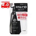 アンファー スカルプD ネクスト(NEXT) プロテイン5 パックコンディショナー 詰替え用 (300ml) 頭皮と肌のヘアパック