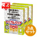 トリプルバリア 青りんご味 (5本入) 3点セット 機能性表示食品 サイリウム 中性脂肪 血糖値 血 ...