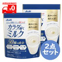 アサヒ カラダ届くミルク(300g) 2点セット 粉ミルク 栄養調整食品【アサヒグループ食品】