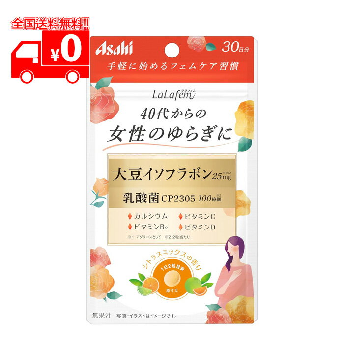 【商品詳細】 ●40代からの女性のゆらぎに。大豆イソフラボンと乳酸菌を配合したシトラスミックスの香り付きサプリメントです。 ●更年期女性が摂りたい成分No.1の大豆イソフラボン（アグリコンとして）25mg配合。 ●アサヒ独自素材の乳酸菌CP2305を100億個配合。 ●その他、更年期女性が不足しがちなカルシウム、カルシウムの吸収を助けるビタミンDのほか、美容系成分としてビタミンC、ビタミンB2も配合。 ●袋を開けた瞬間にシトラスミックスが爽やかに香り、気分転換につながる。 【使用方法】 1日2粒を目安に、噛まずに水またはお湯とともにお召し上がりください。 ※妊娠・授乳中の方、乳幼児、小児は本品の使用をお控えください。 【原材料名】 デキストリン（国内製造）、食物繊維、大豆抽出物末、殺菌乳酸菌末／貝Ca、セルロース、V.C、デンプングリコール酸Na、微粒酸化ケイ素、ステアリン酸Ca、香料、V.B2、V.D アレルギー物質：大豆 お問い合わせ先 アサヒグループ食品　お客様相談室 商品のお問い合わせ 0120-630611 ＜受付時間＞10:00〜16:00（土・日・祝日を除く） 広告文責 株式会社なの花北海道 011-738-1193 ※リニューアルに伴い、パッケージ・内容等予告なく変更する場合がございます。予めご了承ください。 ※この商品は"追跡メール便"発送商品でございます。宅配便ではございませんのでご了承くださいませ。 1.代引き決済はご利用いただけません。 2.郵便ポスト投函にて配達が完了いたします。 3.配達日のご指定、お届け時間のご指定ができません。お届けまでおおむね2?4日かかります。（離島などの一部地域や、年末年始はそれ以上かかる場合がございます。） 4.追跡メール便対象外商品と同梱の場合、宅配便が適用されますので何卒ご了承くださいませ。 5.配達完了後の補償対象外となりますので、お客様方郵便受けが外や、鍵のかからない集合住宅などの郵便受けの場合は宅配便をご利用くださいませ。 6.郵便物として配達されますので箱潰れなどが生じる場合がございます。 7.郵便受けが狭い場合、表札が違う場合など配達ができない場合は当店へ返送となります。再発送にかかります送料はお客様ご負担となりますので了承くださいませ。 ※ご確認宜しくお願いを申し上げます。