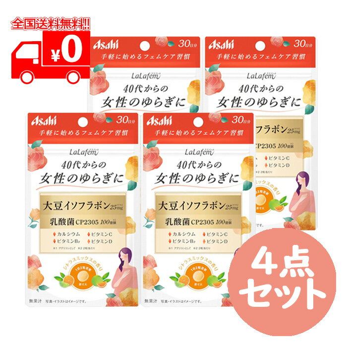 アサヒ ララフェム シトラスミックスの香り 30日分(60粒) 4点セット サプリメント 大豆イソフラボン【アサヒグループ…