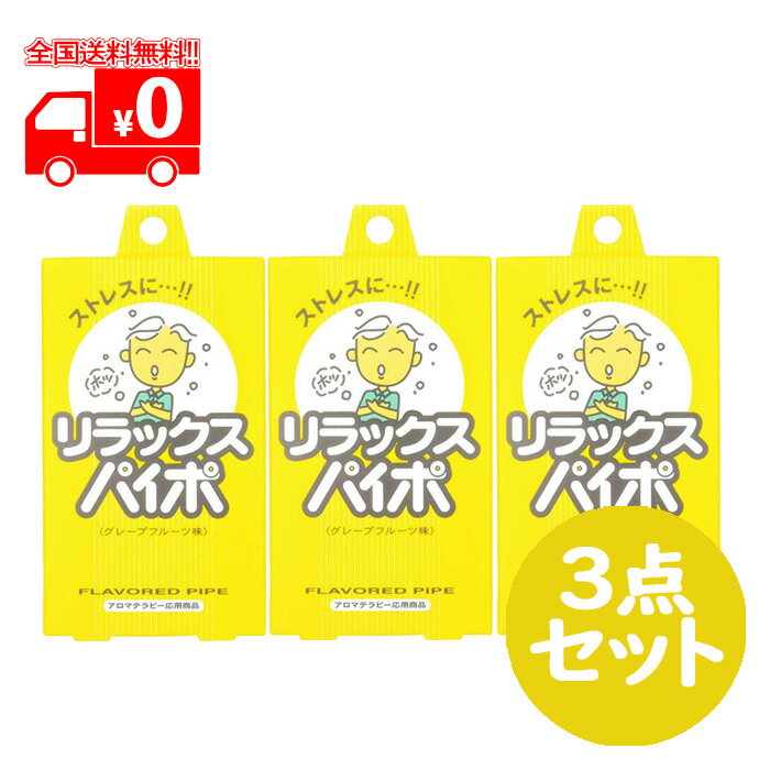 【商品詳細】 ・渋滞・通勤ラッシュのイライラや、ゴルフの1打の緊張に・・・ ・発売以来、禁煙一筋四半世紀。 マルマン禁煙パイポはタバコをやめたい人の為に開発された商品です。 ・手軽な禁煙・節煙グッズとして延べ1億3000万人の方々にご愛用頂いております。 ・ 天然香料をベースに、各用途に合わせた幅広いラインナップで「やめたい人」を応援します。 【使用方法】 キャップと先端の栓を抜いてご使用ください。 【成分】 グレープフルーツオイル、L-メントール、ペパーミントオイル 【使用上の注意】 ・火をつけないようご注意ください。 ・のどに異常があるとき、または異常があらわれたときはご使用をおやめください。 ・乳幼児の手の届かないところに保管してください。 お問い合わせ先 マルマンH＆B株式会社 電話番号：0120-040-562 平日 9：30-17：30（ただし、弊社規定休業日を除く） 広告文責 株式会社なの花北海道 011-738-1193 ※リニューアルに伴い、パッケージ・内容等予告なく変更する場合がございます。予めご了承ください。 ※この商品は"追跡メール便"発送商品でございます。宅配便ではございませんのでご了承くださいませ。 1.代引き決済はご利用いただけません。 2.郵便ポスト投函にて配達が完了いたします。 3.配達日のご指定、お届け時間のご指定ができません。お届けまでおおむね2?4日かかります。（離島などの一部地域や、年末年始はそれ以上かかる場合がございます。） 4.追跡メール便対象外商品と同梱の場合、宅配便が適用されますので何卒ご了承くださいませ。 5.配達完了後の補償対象外となりますので、お客様方郵便受けが外や、鍵のかからない集合住宅などの郵便受けの場合は宅配便をご利用くださいませ。 6.郵便物として配達されますので箱潰れなどが生じる場合がございます。 7.郵便受けが狭い場合、表札が違う場合など配達ができない場合は当店へ返送となります。再発送にかかります送料はお客様ご負担となりますので了承くださいませ。 ※ご確認宜しくお願いを申し上げます。