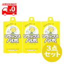 リラックスパイポ (3本入) グレープフルーツ味 3点セット 電子パイポ 禁煙【マルマン】