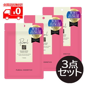 Pureal ピュレア リジュオンリペアエッセンスマスク (7枚入) 3点セット シートマスク 加水分解DNA-Na(サーモン由来細胞核成分) グルタチオン【マルマンH&B】