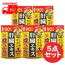 ファイン 金のしじみウコン 肝臓エキス大容量(270粒入) 5点セット サプリメント クルクミン しじみエキス【ファイン】