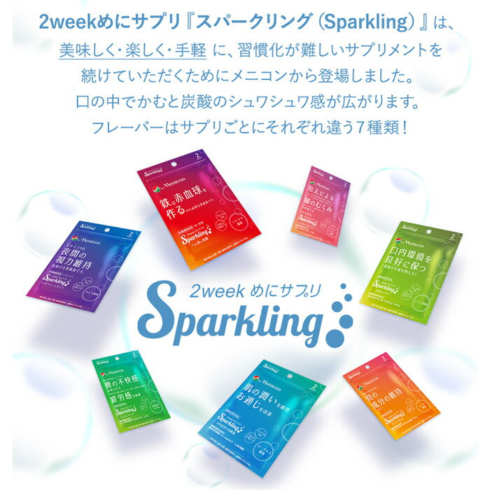 メニコン 2week めにサプリ Sparkling お茶カテキン レモン風味(14粒入) 緑茶由来のエピガロカテキンガレート(EGCg）口内環境 サプリメント【機能性表示食品】 2