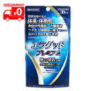 うすき製薬 エラグッドプレミアム 30日分(180粒) サプリメント 肥満気味 中性脂肪 内臓脂肪 BMI【機能性表示食品】