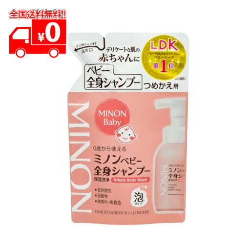 ミノン ベビー全身シャンプーa 詰め替え用(300ml) ボディソープ 無香料 低刺激性 弱酸性【MINON】 ミノン ベビー全身シャンプーa 詰め替え用(300ml) ボディソープ 無香料 低刺激性 弱酸性【MINON】