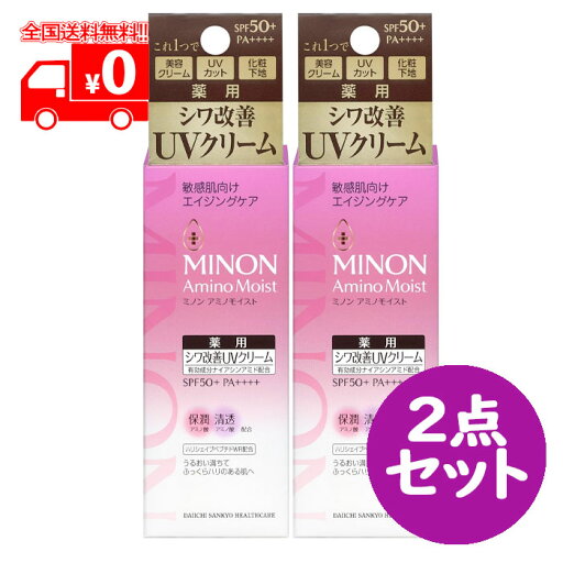 MINON(ミノン) アミノモイスト エイジングケア デイクリームUV(30g) 淡いピンクベージュ 2点セット MINON(ミノン) アミノモイスト エイジングケア デイクリームUV(30g) 淡いピンクベージュ 2点セット