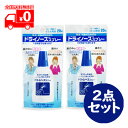 ドライノーズスプレー(20ml) 2点セット 無臭 刺激成分無配合 一般医療機器 鼻スプレー 鼻洗浄 花粉対策【日本臓器製薬】