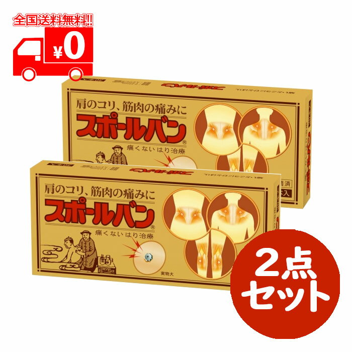 スポールバン (30本入) 2点セット /はり又はきゅう用器具　肩こり 腰痛 針 鍼 ハリ お灸 【祐徳薬品】