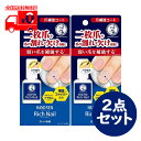 メンソレータム ハンドベール リッチネイル 爪補強コート(10ml) 2点セット ツヤなしタイプ 【ロート製薬】