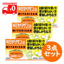 強ミヤリサン (90錠) 3点セット 整腸薬 整腸剤【指定医薬部外品】