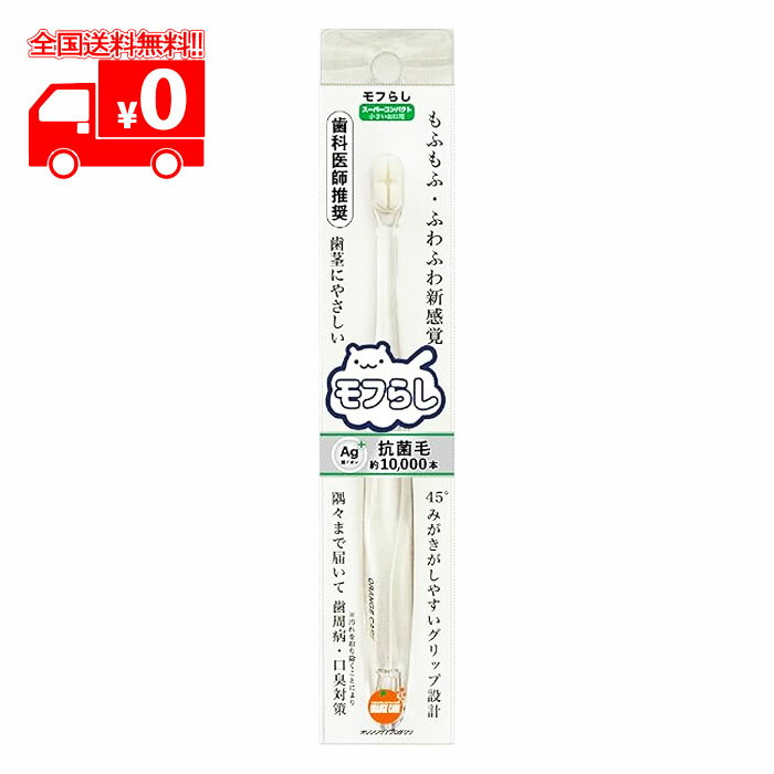 オレンジケア 濃密極細毛歯ブラシ スーパーコンパクト 抗菌毛 歯周病 口臭対策 歯科医師推奨 【大木】