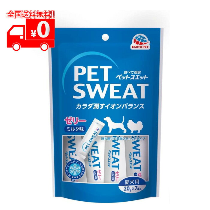 ペットスエット ゼリー 犬用 (20g×7本入) 国産 水分補給 熱中症【アース・ペット】