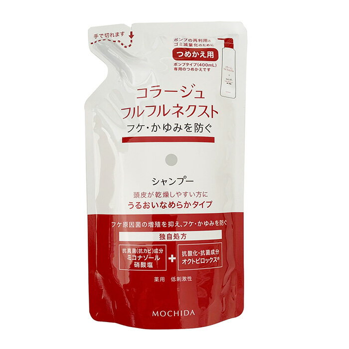 コラージュフルフルネクスト シャンプー うるおい なめらか 280ml 詰替え 持田ヘルスケア