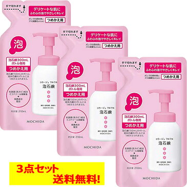 ＜クリックポスト（追跡付き）￥198＞ コラージュフルフル 泡石鹸 ピンク 210ml 詰替え 持田ヘルスケア 3点セット