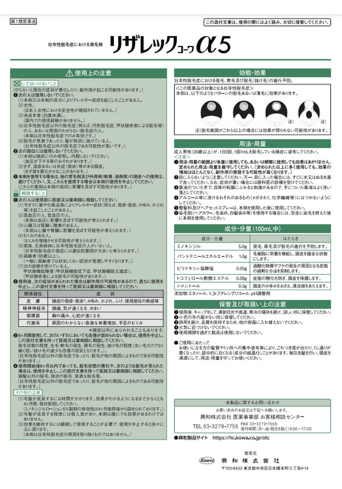 【第1類医薬品】[宅配便]リザレックコーワα5 (90mL) 8点セット 壮年性脱毛症 発毛剤 ミノキシジル5％配合【興和新薬】 2