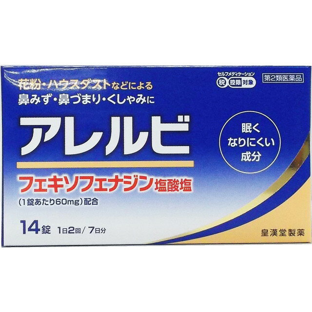 【第2類医薬品】 アレルビ 14錠 　アレルギー 花粉 ハウスダスト 鼻づまり 鼻水【フェキソフェナジン配合】 [花粉症]