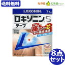 【第2類医薬品】 ロキソニンSテープ 7枚入 8点セット【ロキソニン】【ロキソプロフェンNa配合】