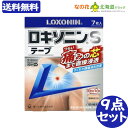 【第2類医薬品】 ロキソニンSテープ 7枚入 9点セット【ロキソニン】【ロキソプロフェンNa配合】