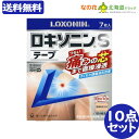 【第2類医薬品】 ロキソニンSテープ 7枚入 10点セット【ロキソニン】【ロキソプロフェンNa配合】