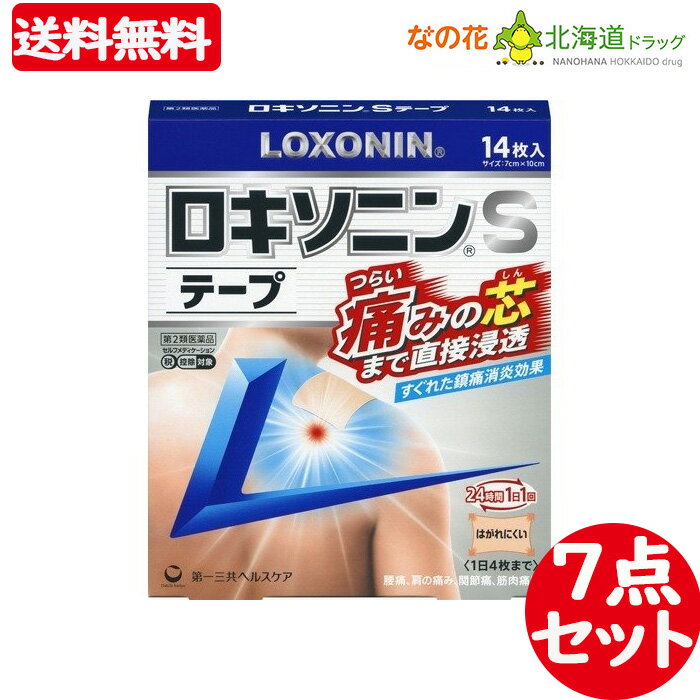 【第2類医薬品】 ロキソニンSテープ 14枚入　7点セット【ロキソニン】【ロキソプロフェンNa配合】