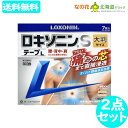 【第2類医薬品】 ロキソニンSテープ L 7枚入 2点セット 【ロキソニン】【ロキソプロフェンNa配合】