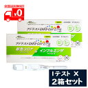 【第1類医薬品】アドテスト SARS-CoV-2/Flu(一般用)1テスト×2点セット/ 一般用SARSコロナウイルス・インフルエンザウイルス抗原検査キット【アドテック】※要承諾商品 【承諾】ボタンを押してください