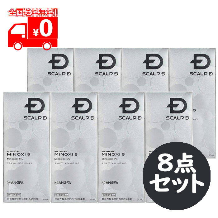 [宅配便]【第1類医薬品】スカルプD メディカルミノキ5 スタンダードタイプ (60mL) 8点セット ミノキシジル5％配合 発…