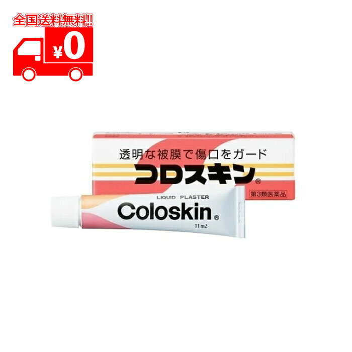 【第3類医薬品】コロスキン(11ml) 液状絆創膏【東京甲子社】