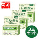 【第3類医薬品】 サクロフィール錠 (50錠) 3点セット 口臭除去薬 【エーザイ】