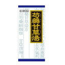 【第2類医薬品】「クラシエ」漢方 芍薬甘草湯エキス顆粒(45包) 【クラシエ漢方 青の顆粒】