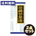 【第2類医薬品】「クラシエ」漢方 芍薬甘草湯エキス顆粒(45包) 2点セット【クラシエ漢方 青の顆粒】