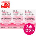 【第2類医薬品】救心 カプセルF (30カプセル) 3点セット 生薬製剤 どうき 息切れ【救心製薬】