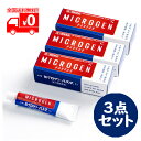 【第1類医薬品】ミクロゲンパスタ MICROGEN PASTAE (8g) 3点セット【啓芳堂製薬】※要承諾商品 【承諾】ボタンを押してください