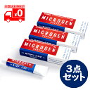 【第1類医薬品】ミクロゲンパスタ MICROGEN PASTAE (28g) 3点セット【啓芳堂製薬】※要承諾商品 【承諾】ボタンを押してください