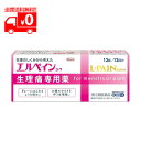 【医薬品の使用期限】 使用期限半年以上の商品を販売しております 商品区分：指定第二類医薬品 【エルペインコーワ(セルフメディケーション税制対象)の商品詳細】 ●女性にとって、生理特有のつらい痛みは、ゆううつな悩みのひとつです。生理痛は、月経により痛みの原因物質がつくられ、下腹部(子宮・腸管)を過剰に緊張させることで起こります。エルペインコーワは、生理痛の原因物質の生成と、下腹部の緊張に直接働くことで、速く、よく効く生理痛専用薬です。 ●生理特有の痛みに速く、よく効く ●眠くなる成分を含まない ●1回1錠、小粒でのみやすい 【効能 効果】 生理痛(主に、軟便を伴う下腹部の痛み) 【用法 用量】 次の量をなるべく空腹時をさけて水又は温湯で服用してください。 服用間隔は4時間以上おいてください。 　年齢：1回量：1日服用回数 　成人(15歳以上)：1錠：3回を限度とする 　15歳未満の小児：服用しないこと ＜用法関連注意＞ (1)用法・用量を厳守してください。 (2)錠剤の取り出し方：錠剤の入っているPTPシートの凸部を指先で強く押して、裏面のアルミ箔を破り、取り出して服用してください。(誤ってそのまま飲み込んだりすると食道粘膜に突き刺さる等思わぬ事故につながります。) 【成分】 (1錠中) イブプロフェン：150.0mg ブチルスコボラミン臭化物：10.0mg 添加物：乳糖、ヒドロキシプロピルセルロース、ヒプロメロース、無水ケイ酸、クロスカルメロースNa、タルク、トリアセチン、酸化チタン、三二酸化鉄、カルナウバロウ 【注意事項】 ★してはいけないこと （守らないと現在の症状が悪化したり、副作用・事故が起こりやすくなります） 1.次の人は服用しないでください 　(1)本剤又は本剤の成分によりアレルギー症状を起こしたことがある人。 　(2)本剤又は解熱鎮痛薬、かぜ薬を服用してぜんそくを起こしたことがある人。 　(3)15歳未満の小児。 　(4)出産予定日12週以内の妊婦。 　(5)次の診断を受けた人。 　　緑内障 2.本剤を服用している間は、次のいずれの医薬品も服用しないでください 　解熱鎮痛薬、かぜ薬、鎮静薬、胃腸鎮痛鎮痙薬、ロートエキスを含有する胃腸薬、乗物酔い薬 3.服用後、乗物又は機械類の運転操作をしないでください (目のかすみ、異常なまぶしさ等の症状があらわれることがあります。) 4.服用前後は飲酒しないでください 5.長期連用しないでください ★相談すること 1.次の人は服用前に医師、歯科医師、薬剤師又は登録販売者に相談してください (1)医師又は歯科医師の治療を受けている人。 (2)妊婦又は妊娠していると思われる人。 (3)授乳中の人。 (4)薬などによりアレルギー症状を起こしたことがある人。 (5)次の症状のある人。 　 排尿困難 (6)次の診断を受けた人。 　 心臓病、腎臓病、肝臓病、全身性エリテマトーデス、混合性結合組織病 (7)次の病気にかかったことのある人。 　胃・十二指腸潰瘍、潰瘍性大腸炎、クローン病 2.服用後、次の症状があらわれた場合は副作用の可能性がありますので、直ちに服用を中止し、この添付文書を持って医師、歯科医師、薬剤師又は登録販売者に相談してください 関係部位：症状 　皮膚：発疹・発赤、かゆみ、青あざができる 　消化器：吐き気・嘔吐、食欲不振、胃部不快感、胃痛、口内炎、胸やけ、胃もたれ、胃腸出血、腹痛、下痢、血便 　精神神経系：めまい、頭痛 　循環器：動悸 　呼吸器：息切れ 　泌尿器：排尿困難 　その他：目のかすみ、耳なり、むくみ、鼻血、歯ぐきの出血、出血が止まりにくい、出血、背中の痛み、過度の体温低下、からだがだるい、異常なまぶしさ、ほてり まれに次の重篤な症状が起こることがあります。その場合は直ちに医師の診療を受けてください。(症状の詳細は添付文書を参照すること) 　ショック(アナフィラキシー) 　皮膚粘膜眼症候群(スティーブンス・ジョンソン症候群）、中毒性表皮壊死融解症 　肝機能障害 　腎障害 　無菌性髄膜炎 　ぜんそく 　再生不良性貧血 　無顆粒球症 3.服用後、次の症状があらわれることがありますので、このような症状の持続又は増強が見られた場合には、服用を中止し、この添付文書を持って医師、薬剤師又は登録販売者に相談してください 　便秘、口のかわき 4.5〜6回服用しても症状がよくならない場合は服用を中止し、この添付文書を持って医師、薬剤師又は登録販売者に相談してください 　(子宮に何らかの疾患があることによる生理痛の可能性があります。) ★保管及び取扱い上の注意 (1)高温をさけ、直射日光の当たらない湿気の少ない涼しい所に保管してください。 (2)小児の手の届かない所に保管してください。 (3)他の容器に入れ替えないでください。(誤用の原因になったり品質が変わります。) (4)PTPのアルミ箔が破れたり、中身の錠剤が破損しないように、保管及び携帯に注意してください。 (5)使用期限(外箱に記載)をすぎた製品は服用しないでください。 【医薬品販売について】 1.医薬品については、ギフトのご注文はお受けできません。 2.医薬品の同一商品のご注文は、数量制限をさせていただいております。ご注文いただいた数量が、当社規定の制限を越えた場合には、薬剤師、登録販売者からご使用状況確認の連絡をさせていただきます。予めご了承ください。 3.効能・効果、成分内容等をご確認いただくようお願いします。 4.ご使用にあたっては、用法・用量を必ず、ご確認ください。 5.医薬品のご使用については、商品の箱に記載または箱の中に添付されている「使用上の注意」を必ずお読みください。 6.アレルギー体質の方、妊娠中の方等は、かかりつけの医師にご相談の上、ご購入ください。 7.医薬品の使用等に関するお問い合わせは、当社薬剤師がお受けいたします。 この製品についてのお問い合わせは、お買い求めのお店又は下記にお願い申し上げます。 興和株式会社 医薬事業部 お客様相談センター 電話番号：03-3279-7755 受付時間：月-金(祝日を除く) 9：00-17：00 副作用被害救済制度 電話 0120-149-931 文責：株式会社なの花北海道　 発送元：なの花北海道ドラッグ