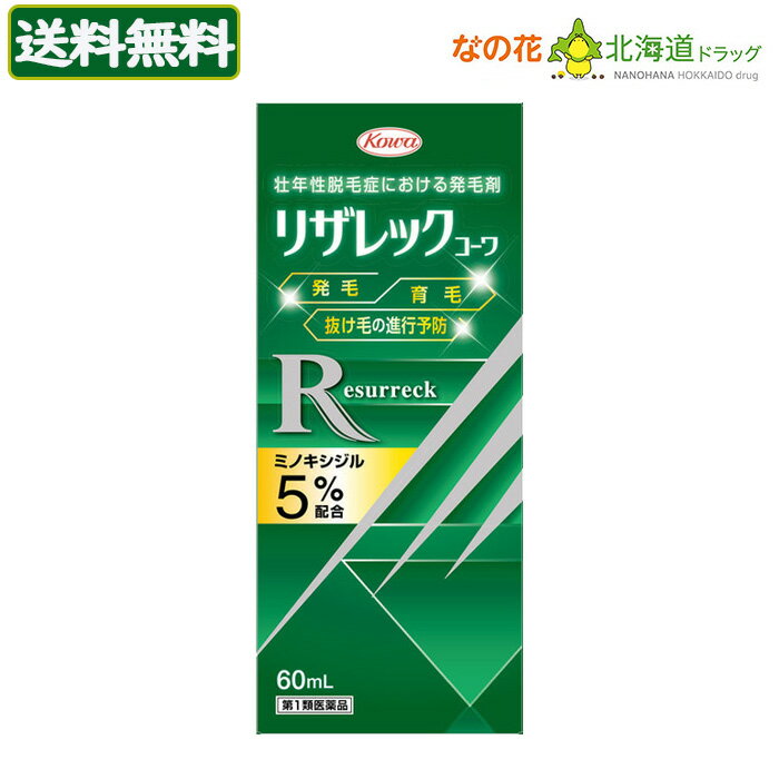 [宅配便]【第1類医薬品】リザレック コーワ　60ml 【興和新薬】※要承諾商品 【承諾】ボタンを押してく..