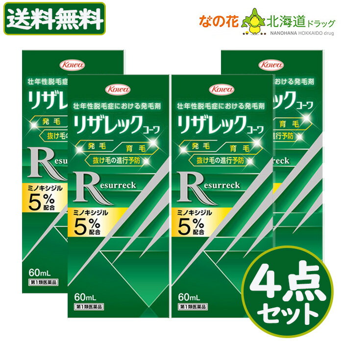 [宅配便]【第1類医薬品】リザレック コーワ　60ml 4点セット【興和新薬】※要承諾商品 【承諾】ボタンを押してください