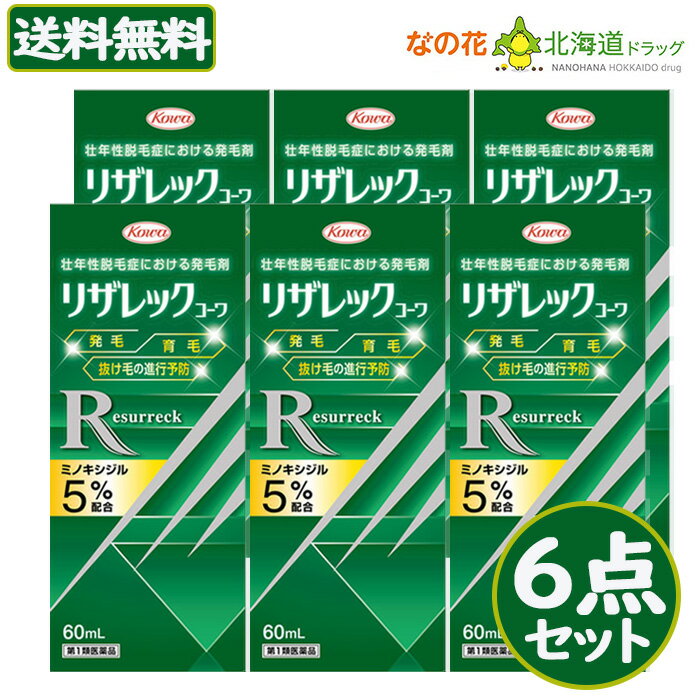 リザレック コーワ　60ml 6点セット※要承諾商品 ボタンを押してください