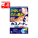 【第2類医薬品】 カユノード 顆粒(12包) 鼻炎内服薬 【小林製薬】
