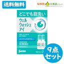 【第3類医薬品】ウェルウォッシュアイa(10ml*2本入)9点セット