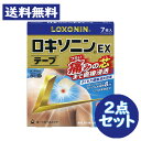【第2類医薬品】ロキソニンEXテープ (7枚入) 2点セット シップ 湿布【第一三共ヘルスケア】