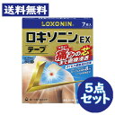 【第2類医薬品】ロキソニンEXテープ (7枚入) 5点セット シップ 湿布【第一三共ヘルスケア】