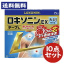 【第2類医薬品】ロキソニンEXテープL大判 (7枚入) 10点セット シップ 湿布【第一三共ヘルスケア】