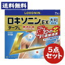 【第2類医薬品】ロキソニンEXテープL大判 (7枚入) 5点セット シップ 湿布【第一三共ヘルスケア】