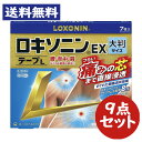 【第2類医薬品】ロキソニンEXテープL大判 (7枚入) 9点セット シップ 湿布【第一三共ヘルスケア】