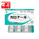 【第2類医薬品】カロナールA (24錠) 鎮痛剤・痛み止め【第一三共ヘルスケア】